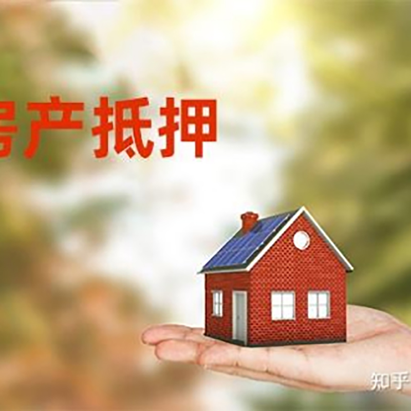 灵山房屋抵押贷款的条件及流程